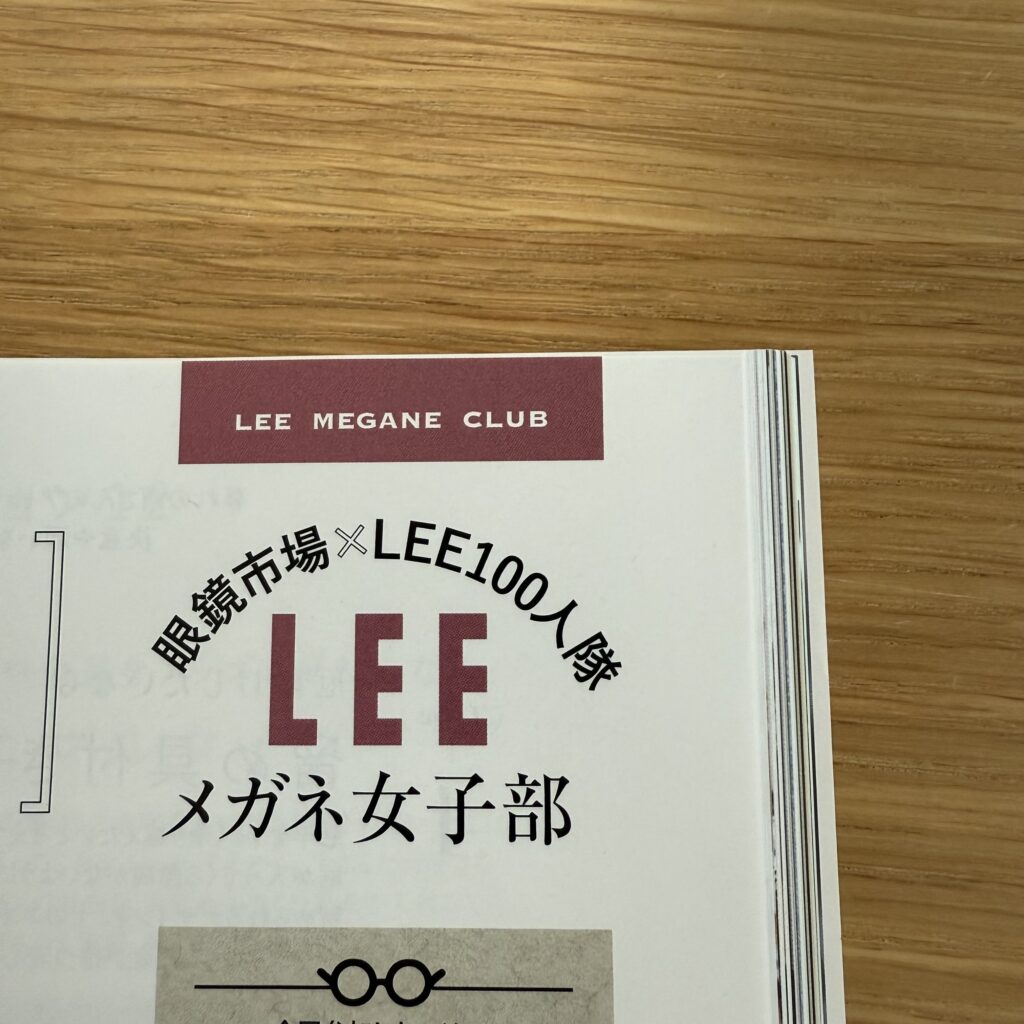 LEE1.2.月合併号