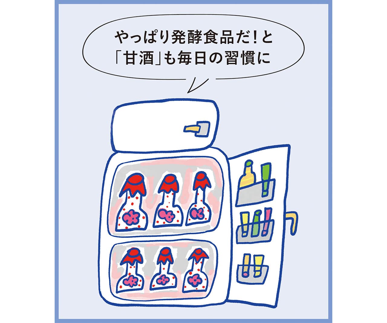 イラスト　やっぱり発酵食品だ！と「甘酒」も毎日の習慣に