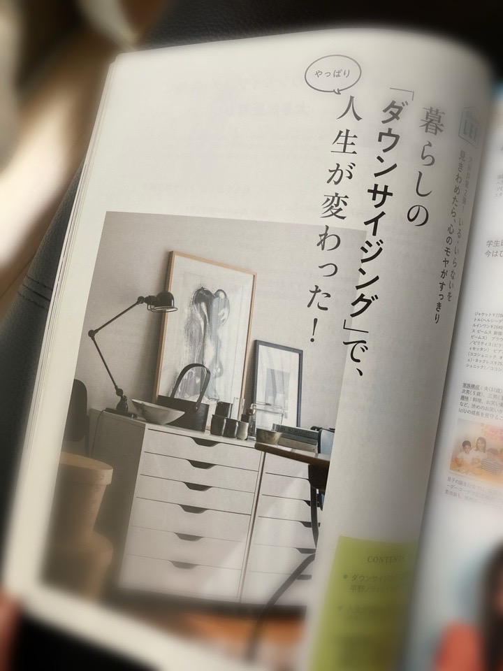 雑誌の暮らしの特集ページを開いているところ