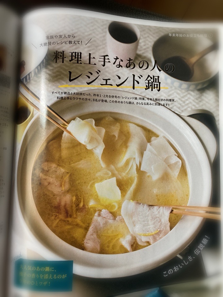 雑誌のお料理特集のページを開いているところ