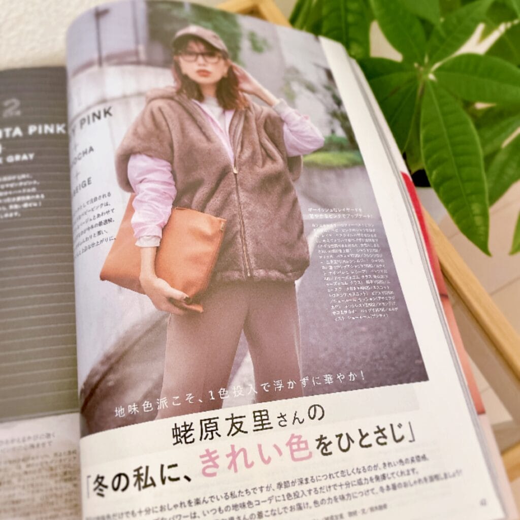 雑誌　ファッション　洋服