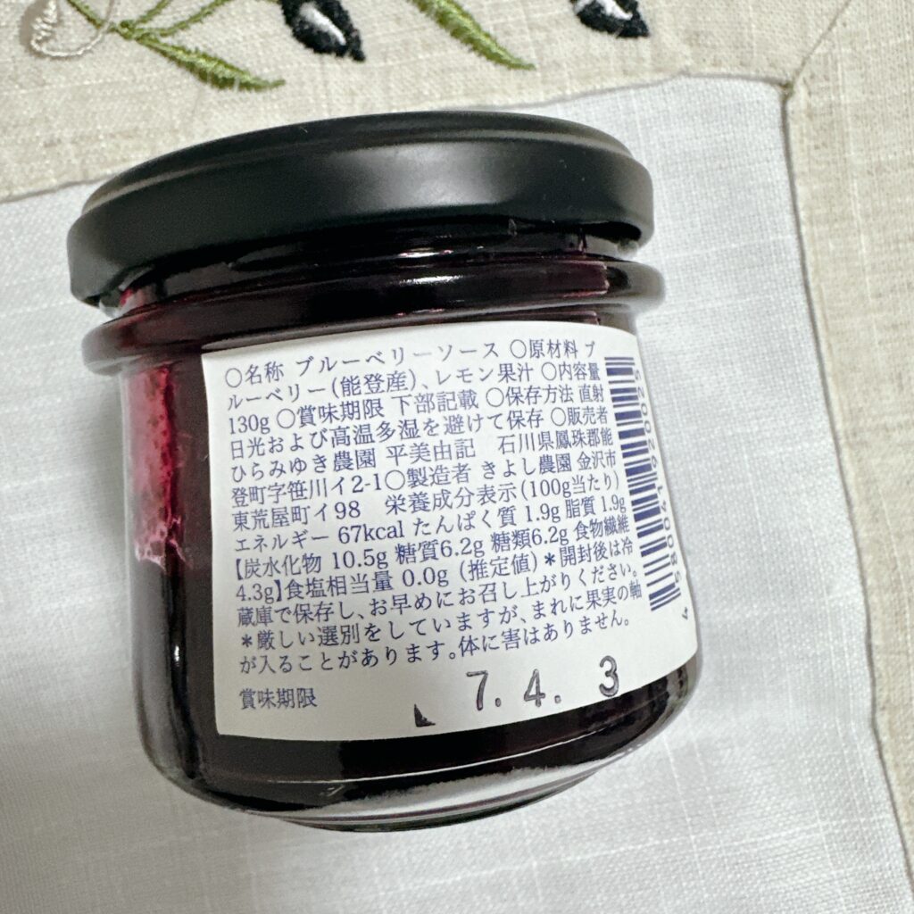 ブルーベリーソース　ダイエット　離乳食