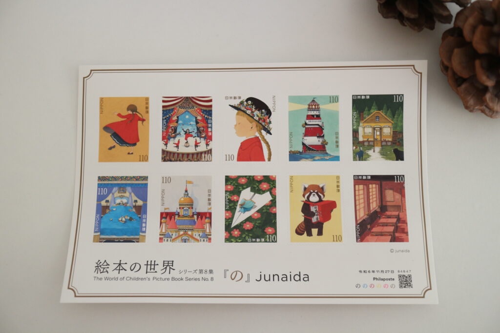 切手　絵本　junaida