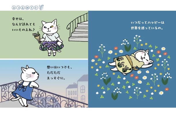 麗しのアンジー ネコよみくじ 花 イラスト