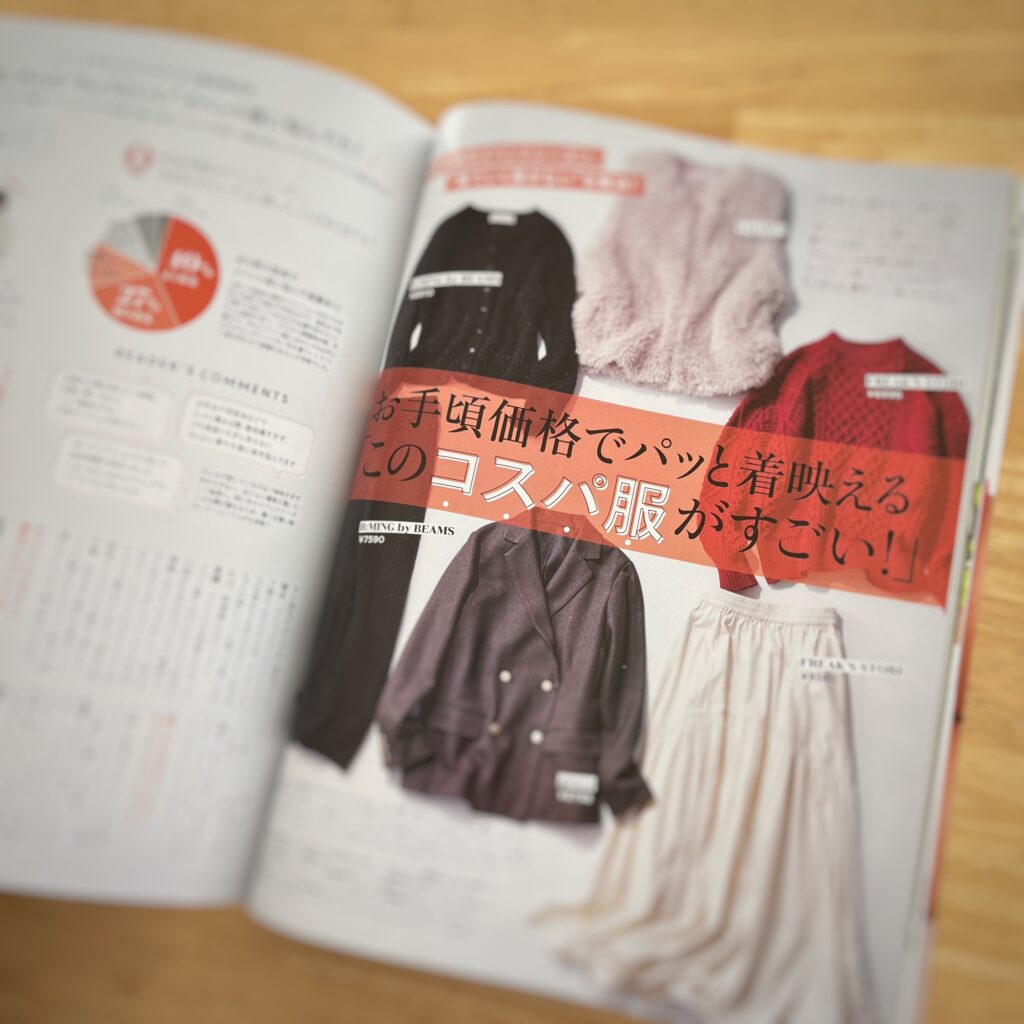 LEE 1・2月号　コスパ服