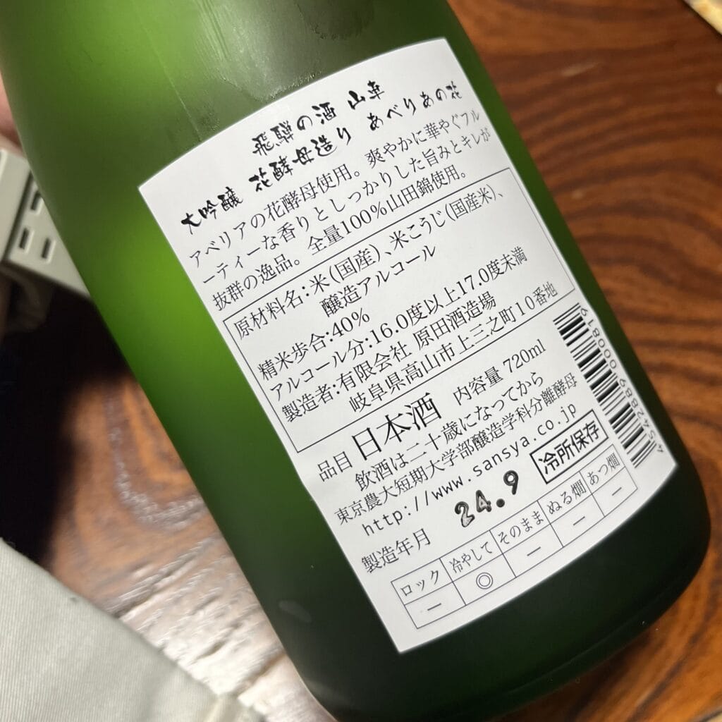 日本酒　大吟醸