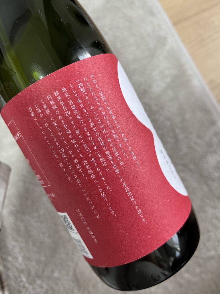 日本酒　宮寒梅