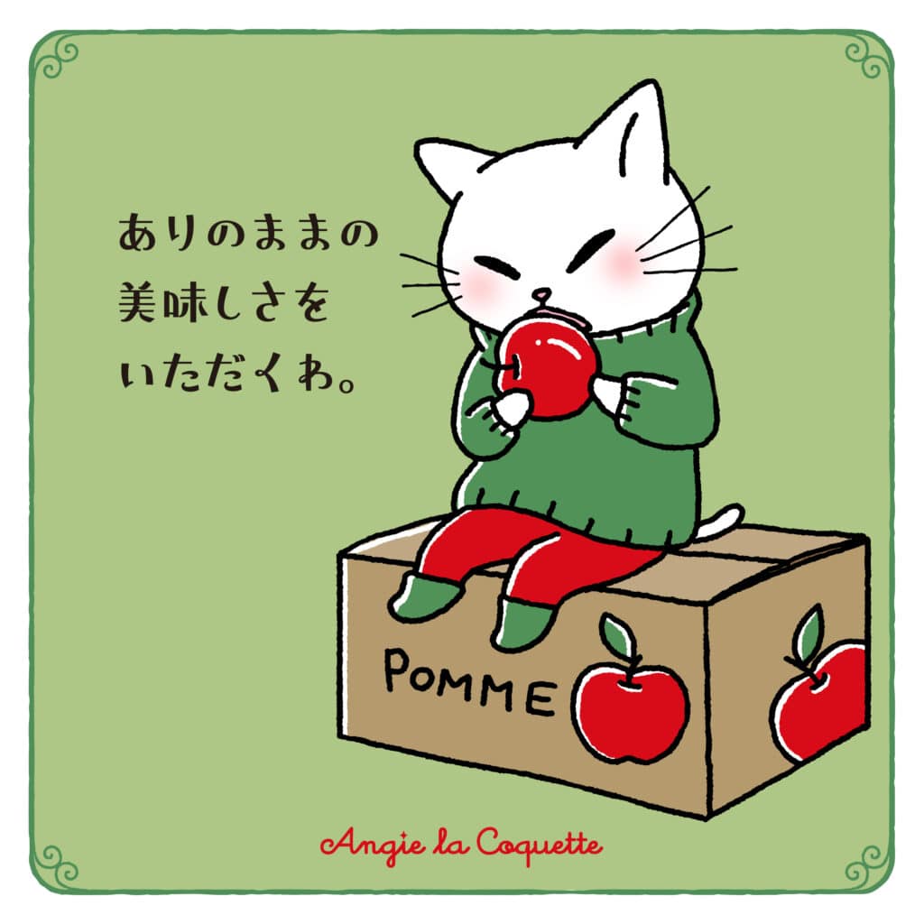 アンジー「ありのままの美味しさをいただくわ。」