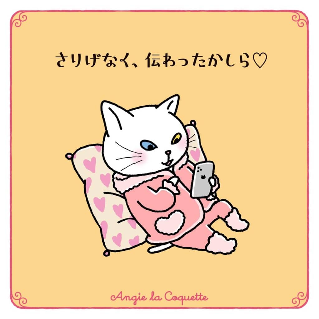 アンジー「さりげなく、伝わったかしら♡」