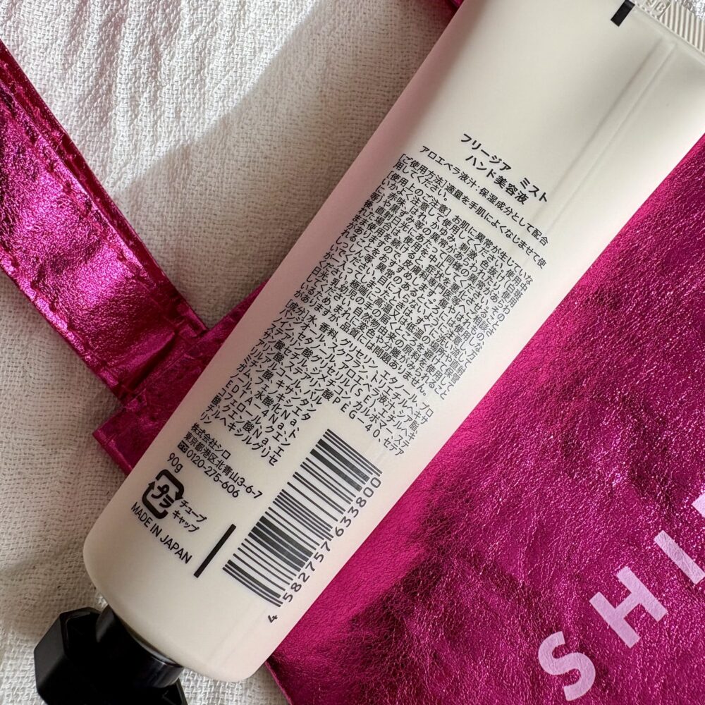 shiro ハンド美容液　フリージアミスト　シロ