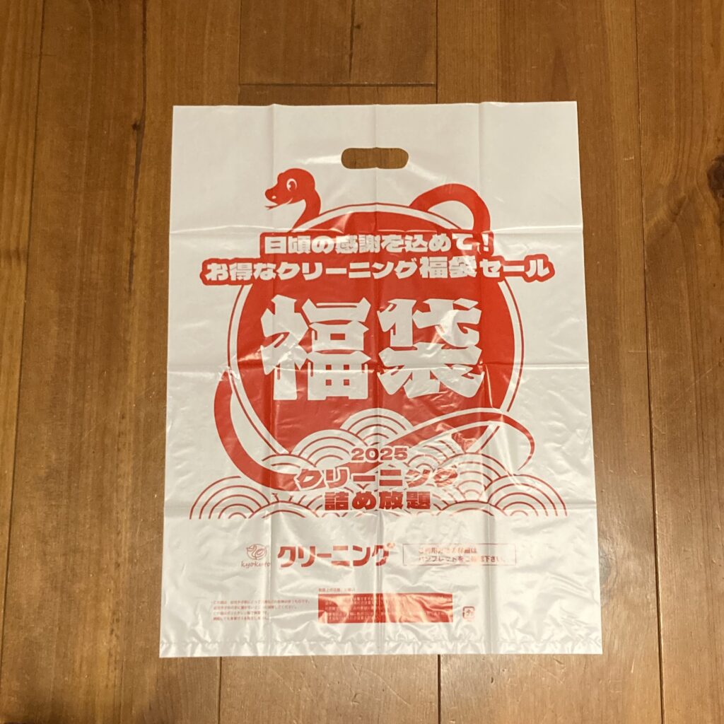 クリーニング　福袋　記録保持者