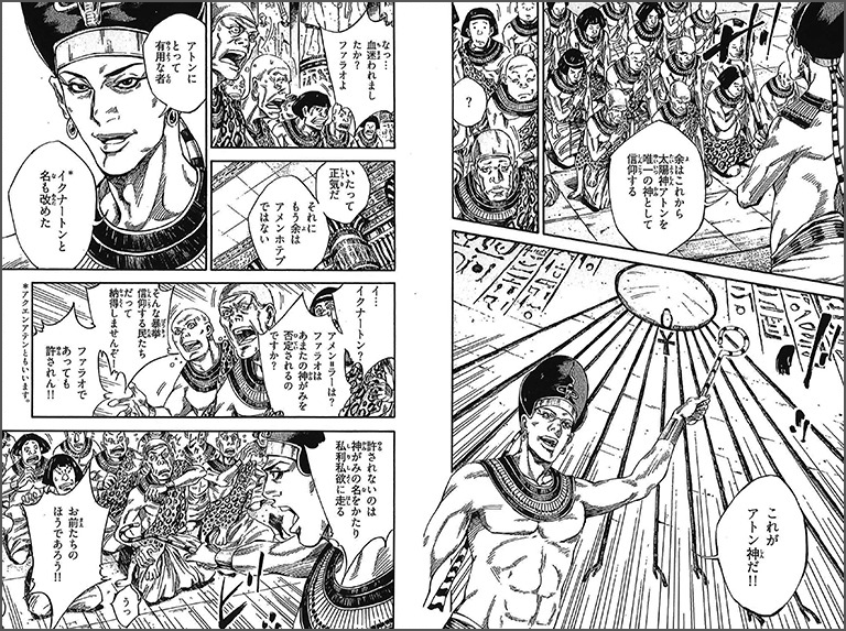 『学習まんが 世界の歴史』 （集英社） 1巻「オリエントと地中海の文明」より
アメンホテプ4世の大きな決断 まんが／菊地昭夫