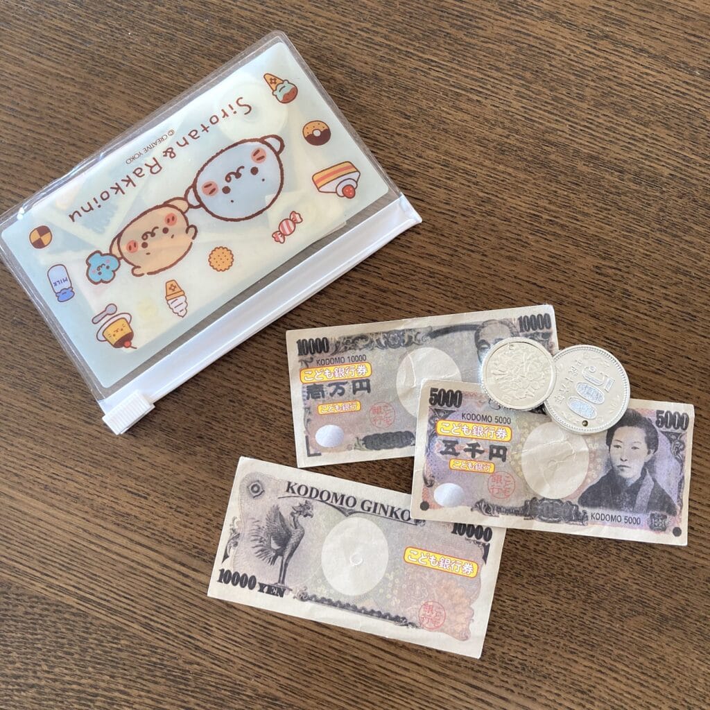 おもちゃのお金