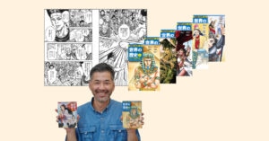 『学習まんが 世界の歴史』 （集英社）