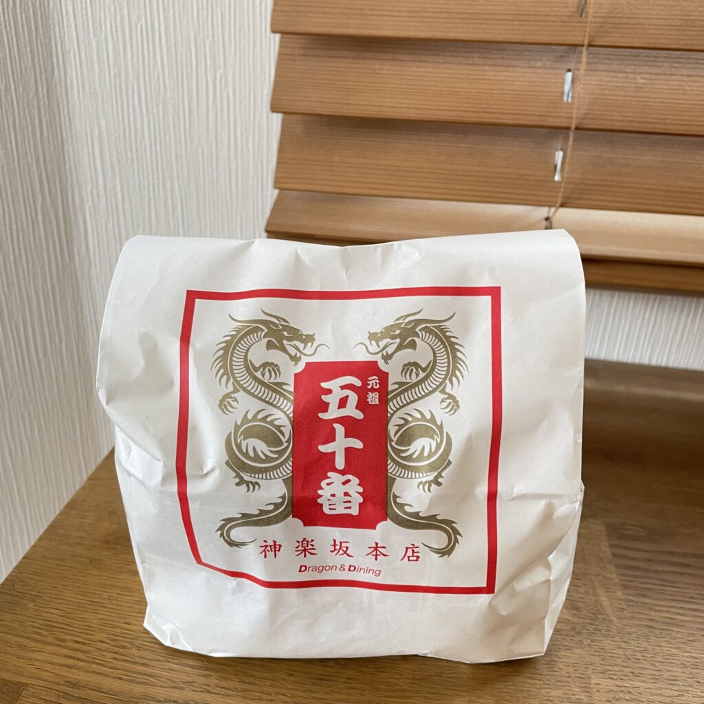 五十番　肉まん