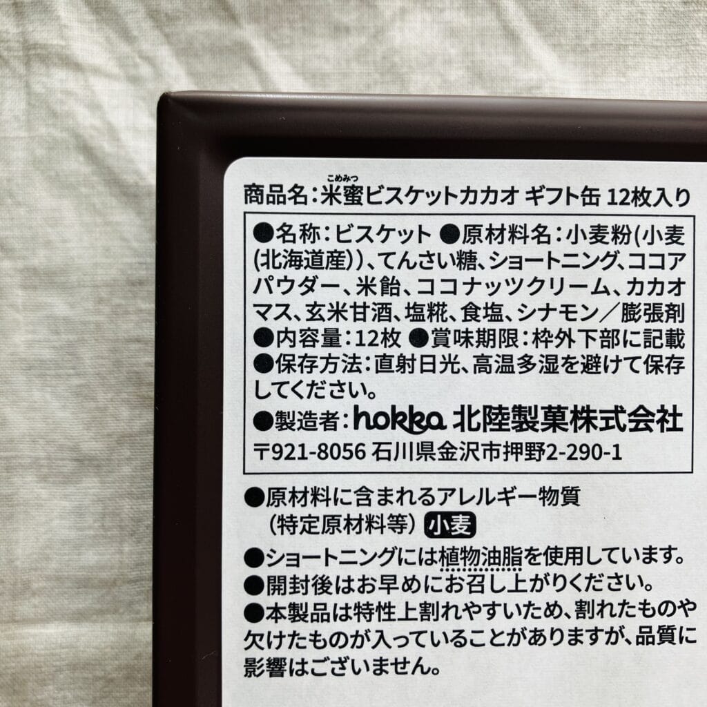 【hokka】米蜜ビスケットギフト缶がかわいい♡プレゼントにもおすすめ！