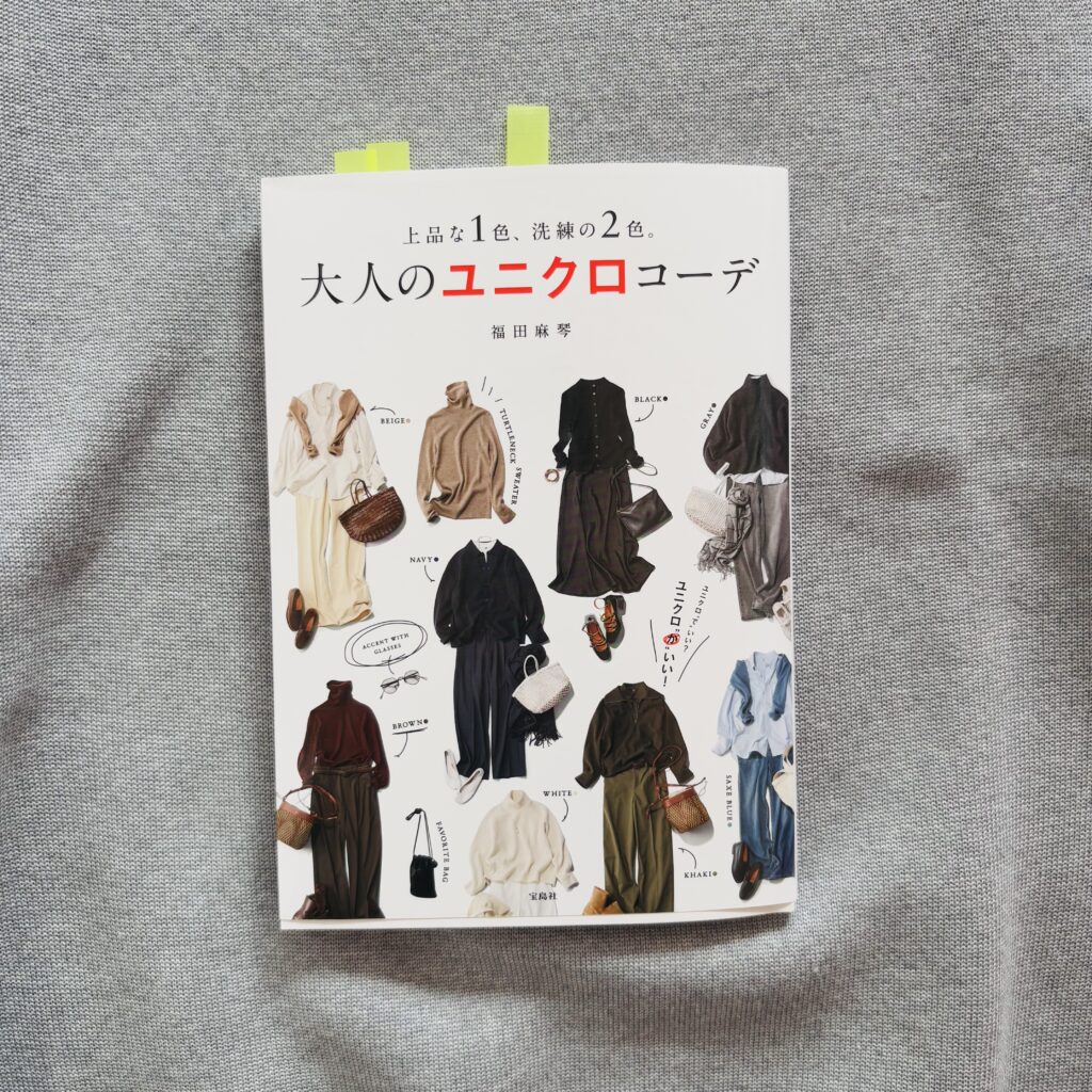 大人のユニクロ 福田真琴