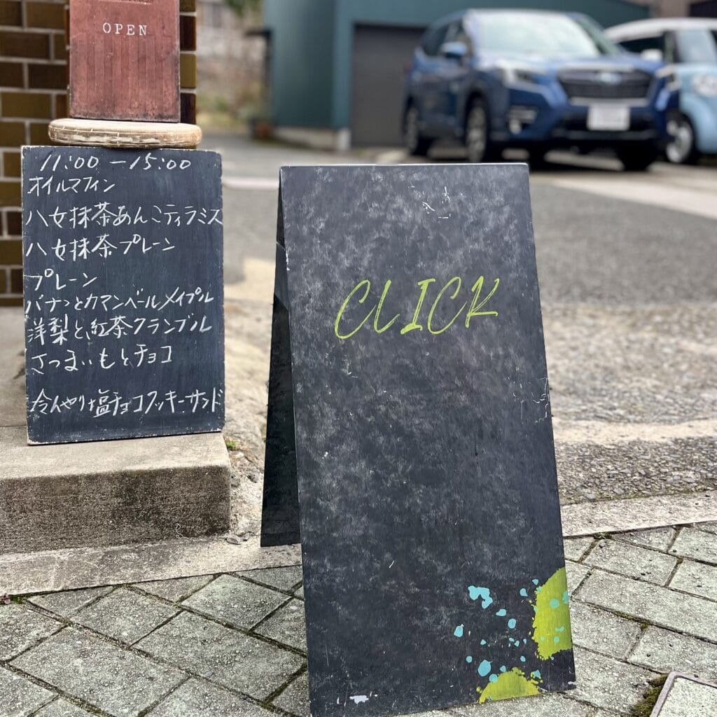 門司港 お菓子 看板