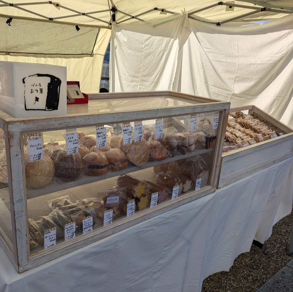 パン屋よつ葉　朝市　安心素材