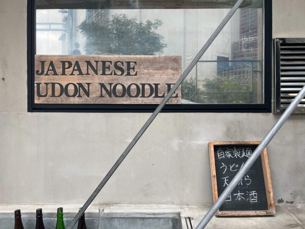 沖縄　インディゴ　うどん