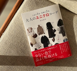 福田麻琴さん　大人のユニクロコーデ