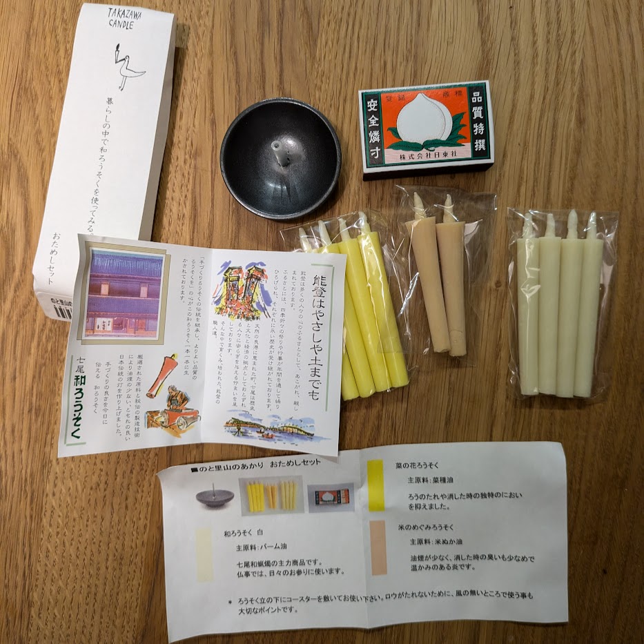 のとの里山あかりおためしセット　能登　和ろうそく