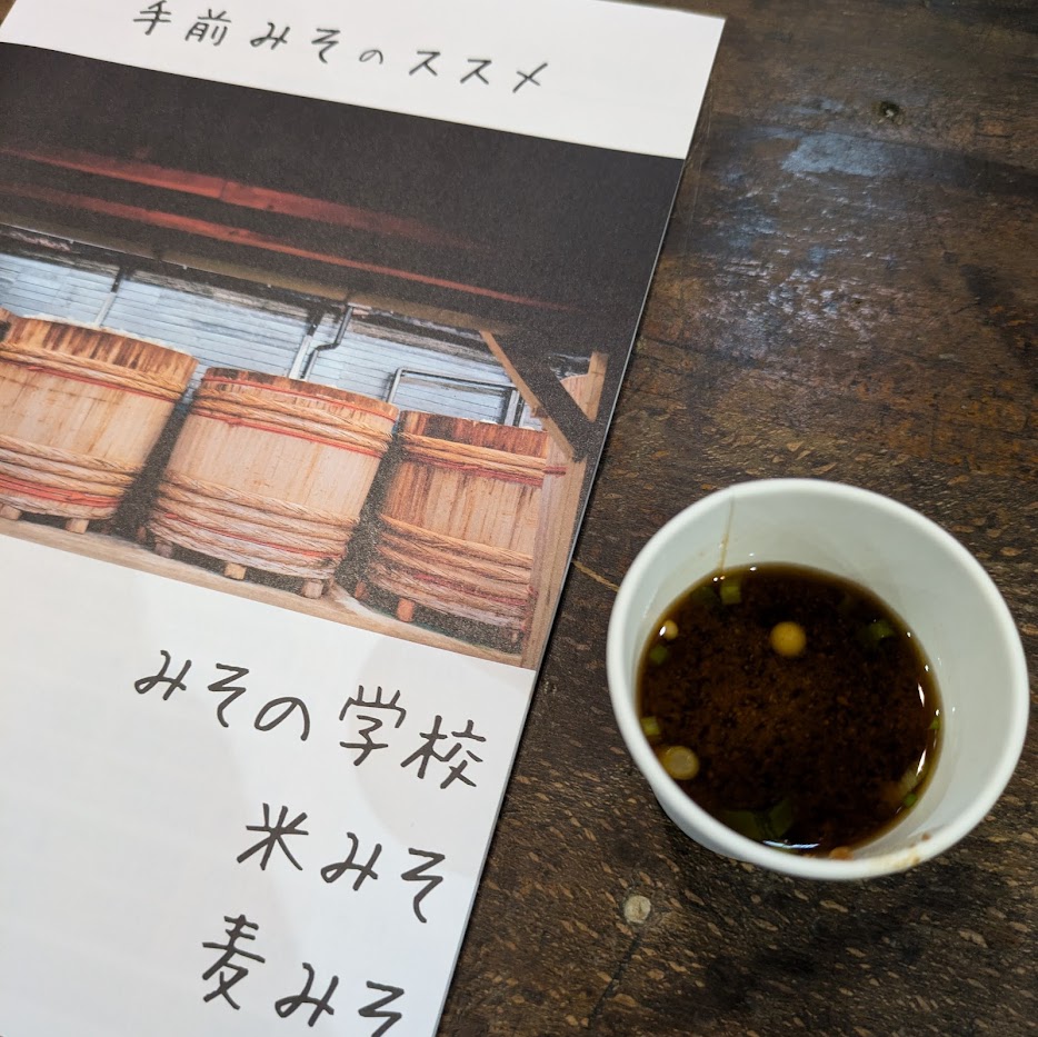 みその学校 桝塚味噌 ワークショップ