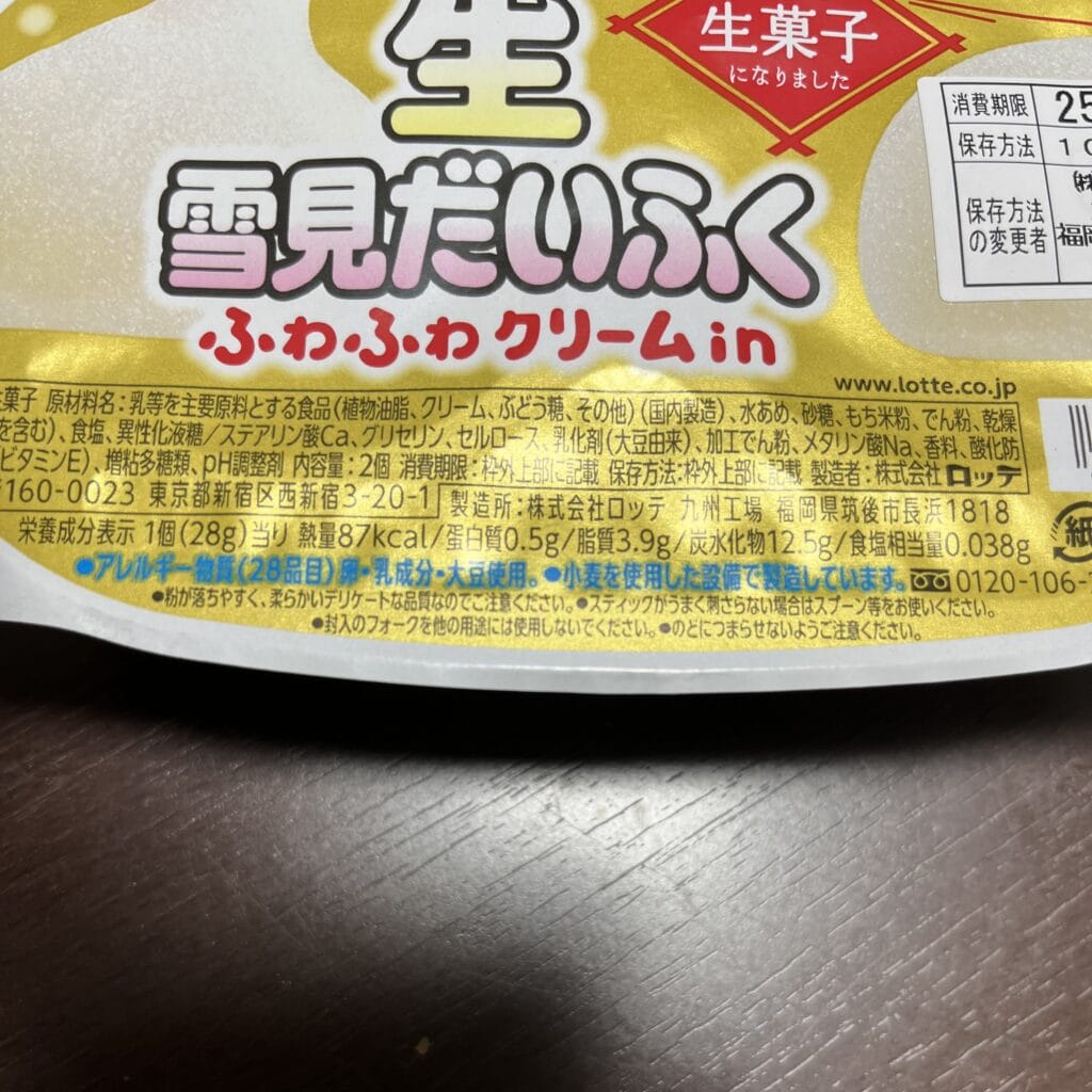 雪見だいふく　生　お菓子