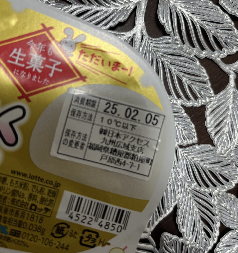 雪見だいふく　生　お菓子