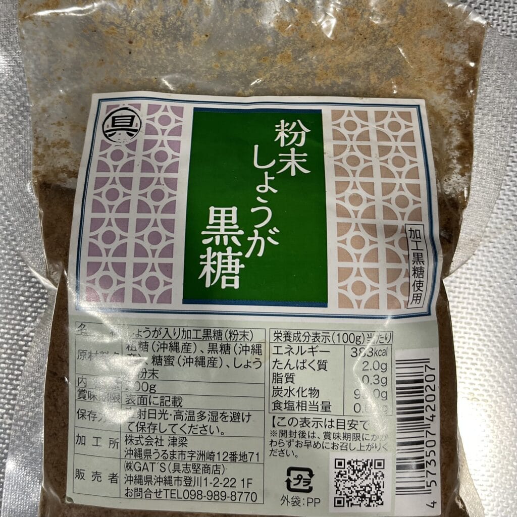 しょうが　黒糖