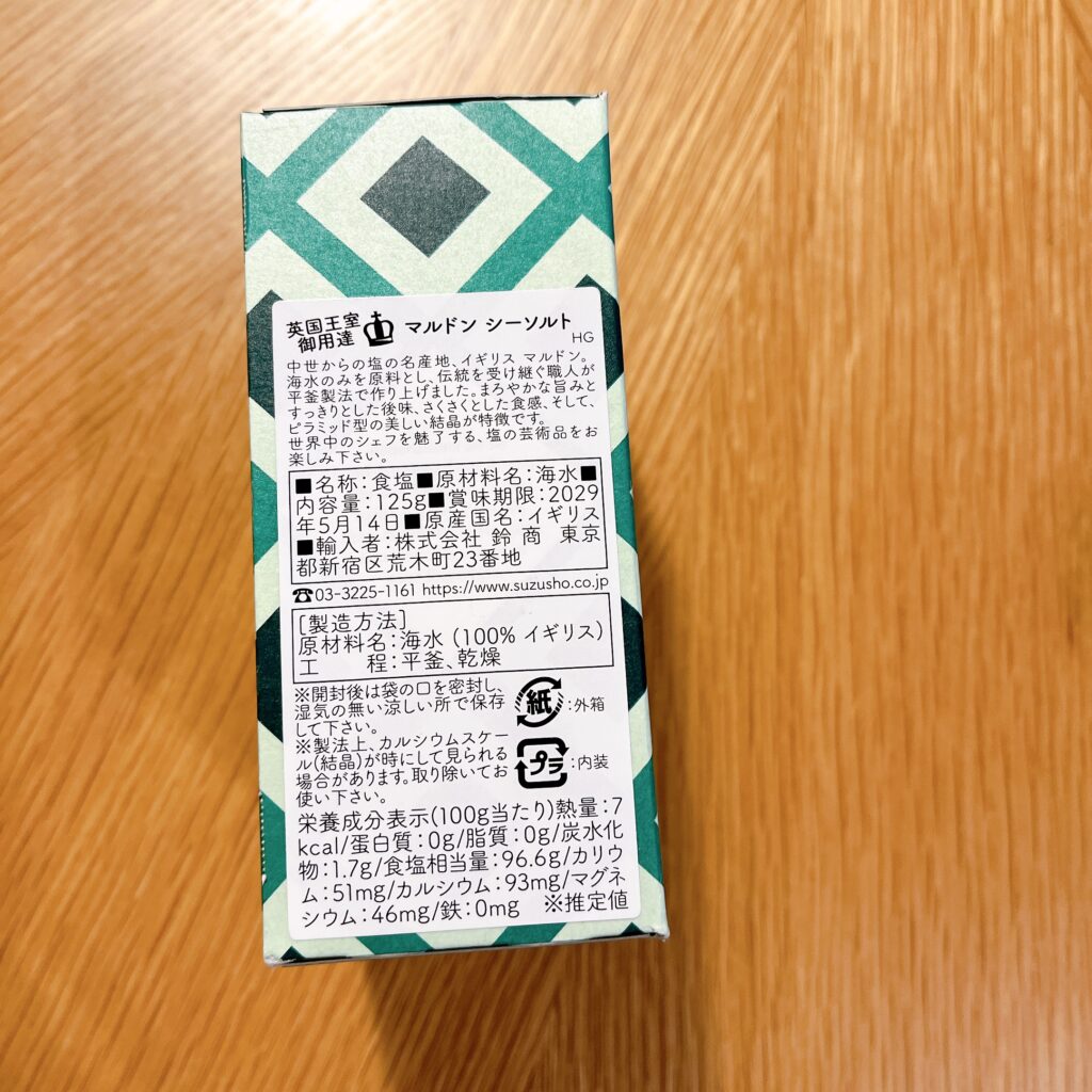 マルダンシーソルト