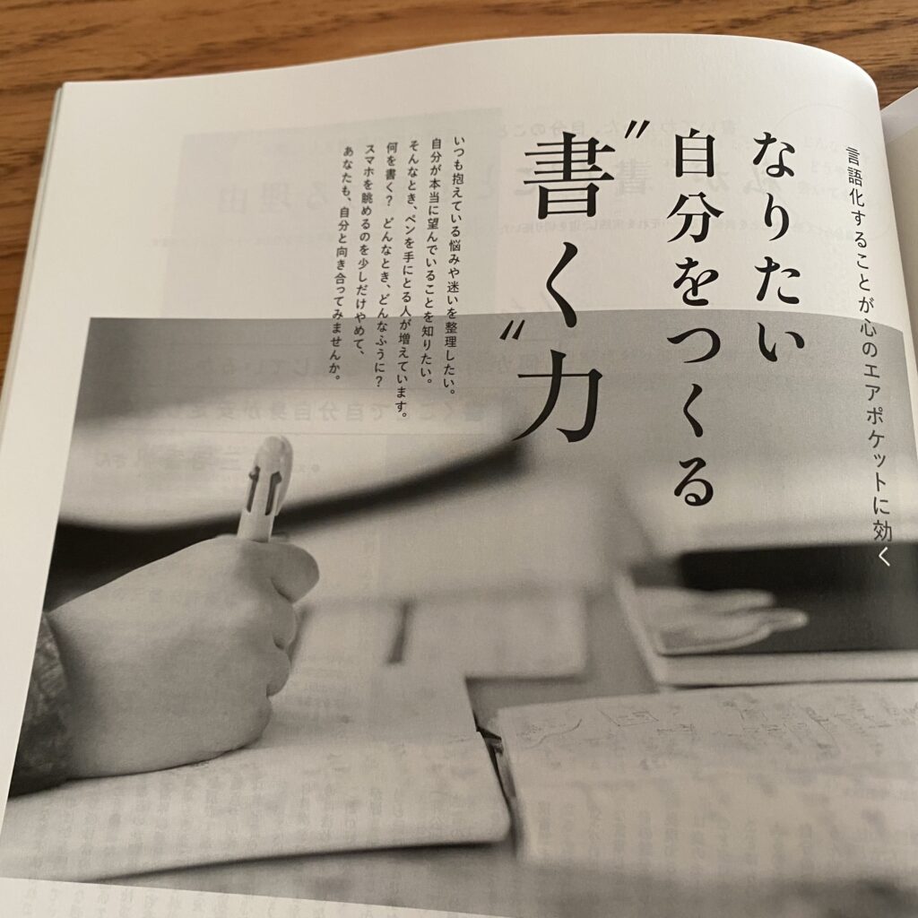 LEE3月号「なりたい自分をつくる＂書く＂力」のページ