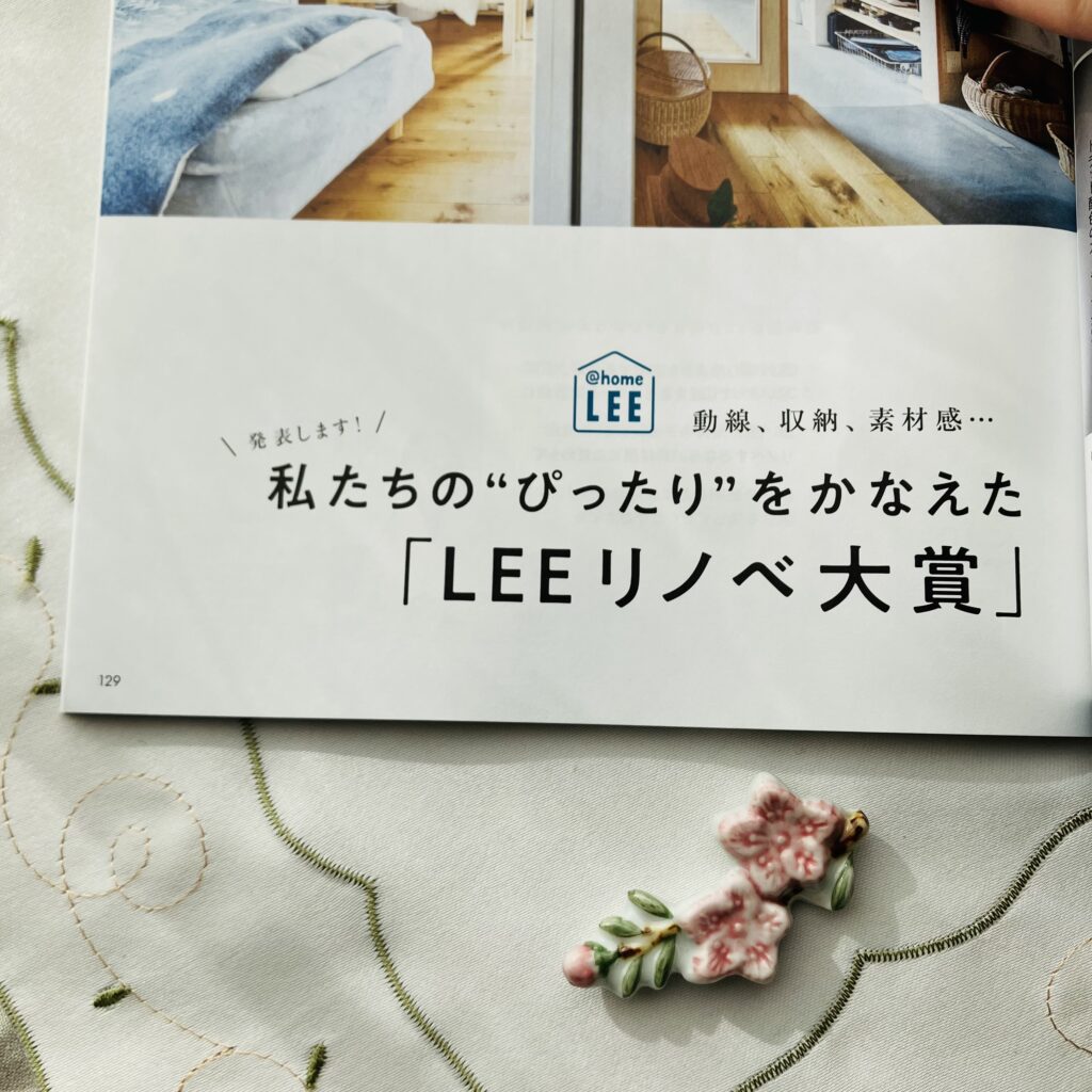 LEE3月号P.129～私たちの“ぴったり”をかなえた「LEEリノベ大賞」のページ