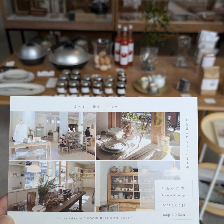 くるみの木　ポップアップ　愛知