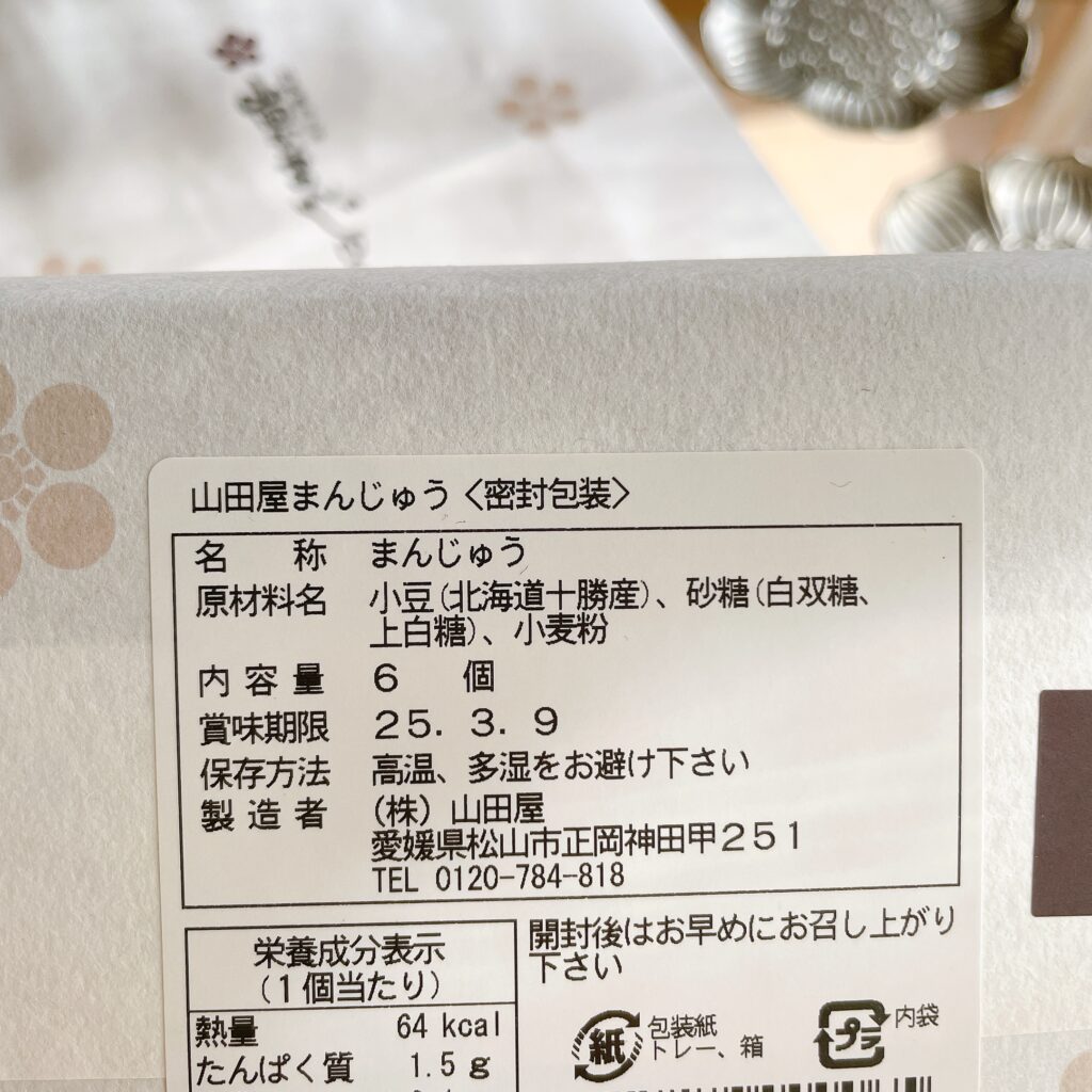 お饅頭　手土産　あんこ