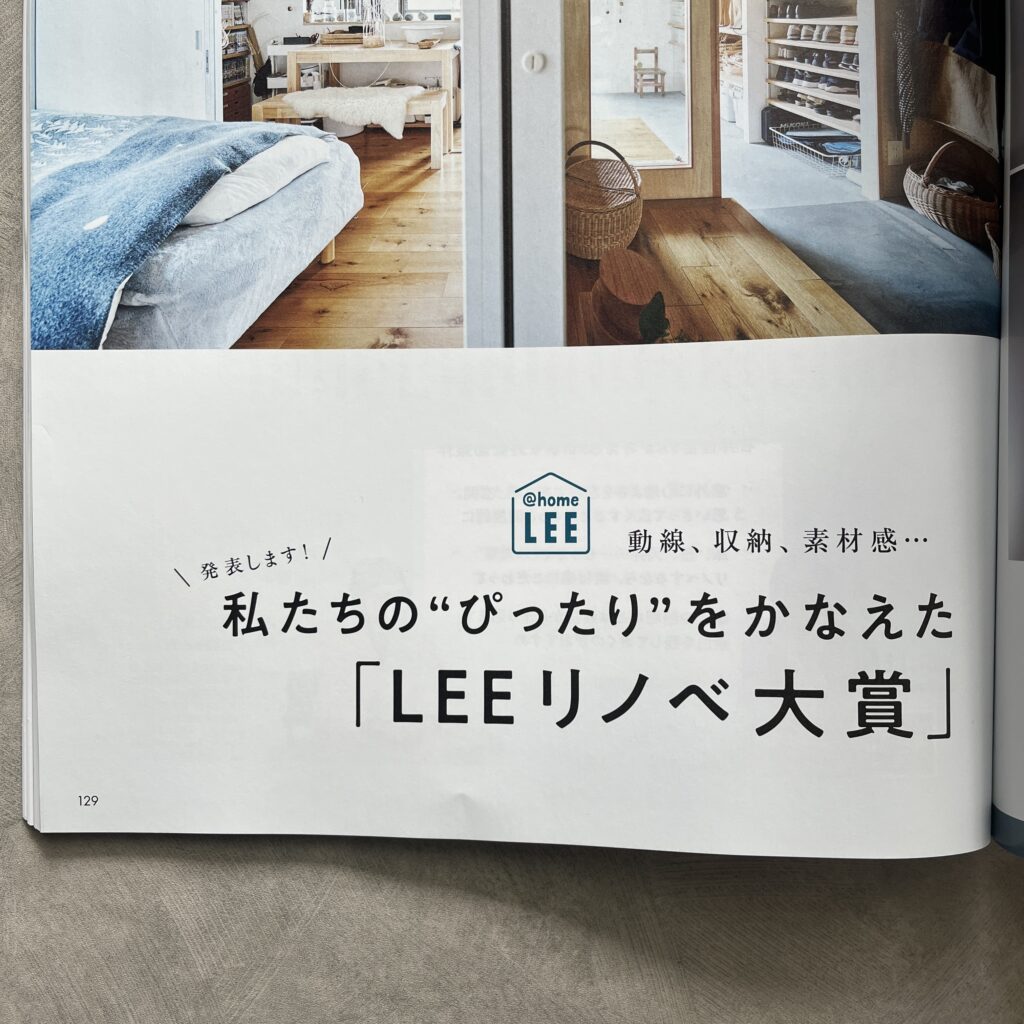 LEE3月号