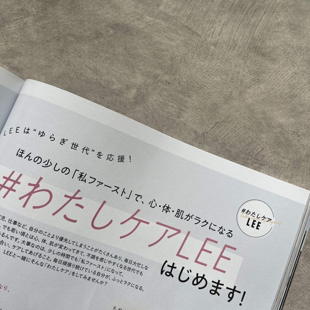 LEE3月号