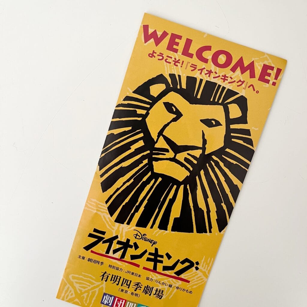 劇団四季　ライオンキング　有明四季劇場