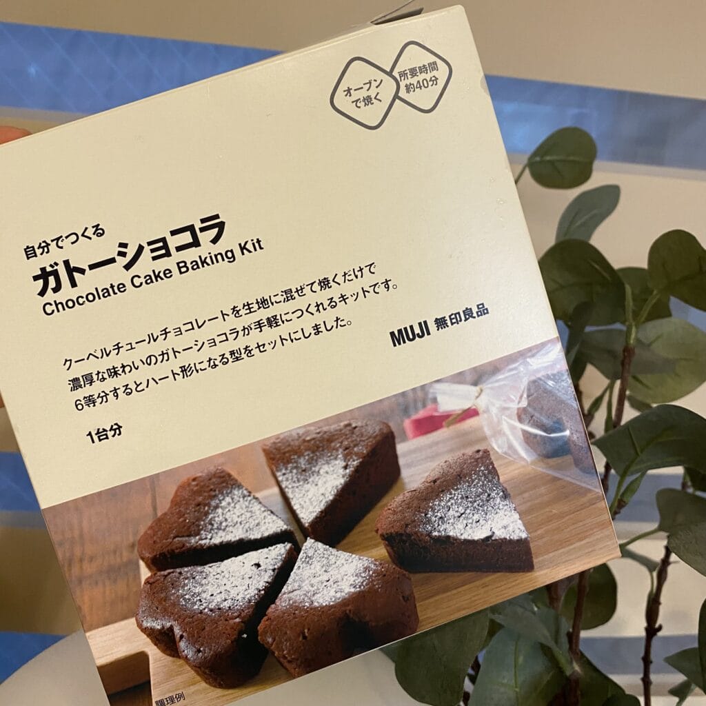 無印良品 ガトーショコラ