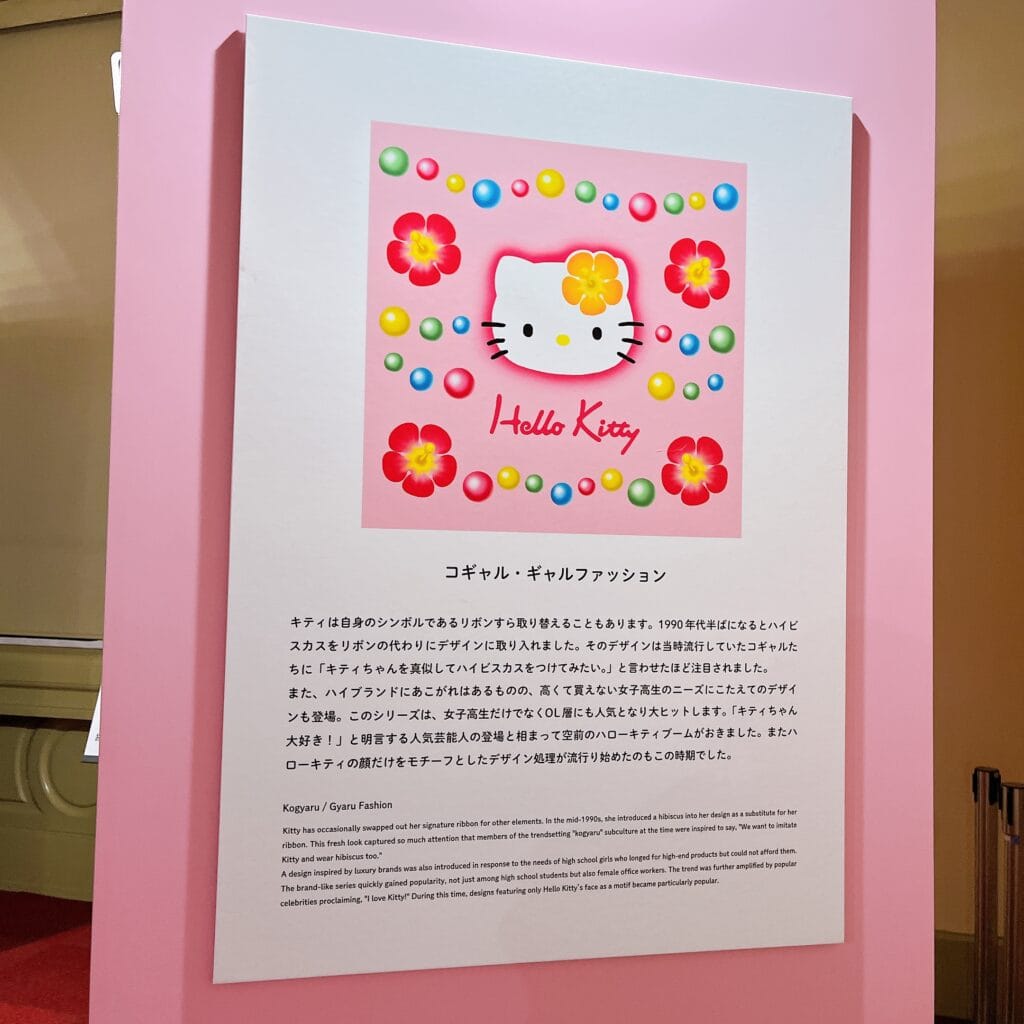 ハローキティ展