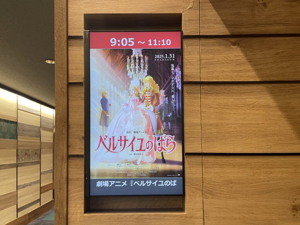 劇場版　ベルサイユのばら　令和　映画観賞　正直感想　LEE100人隊　TB　はな