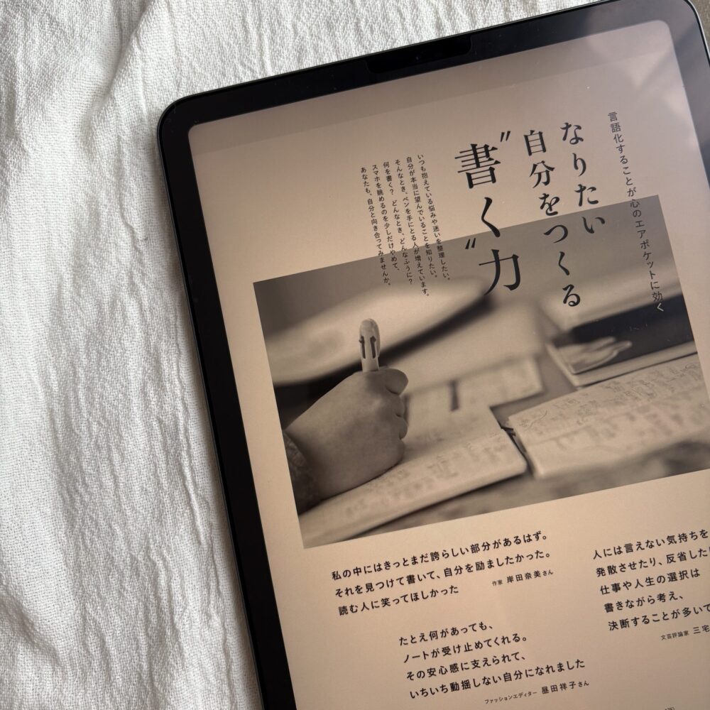 書く力　ジャーナリング　手書き