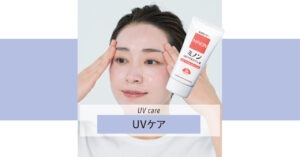 【UVケア編 ゆらぎ肌ケア】美肌の伝道師・水井真理子さんがレクチャー！