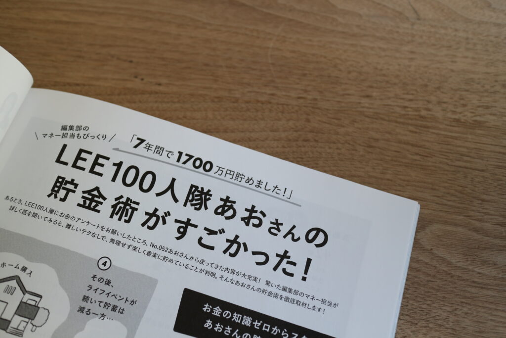 2025年LEE3月号