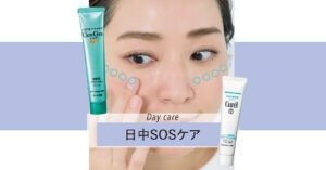 日中ピリッときたら【SOSケア】美肌の伝道師・水井真理子さんがレクチャー！