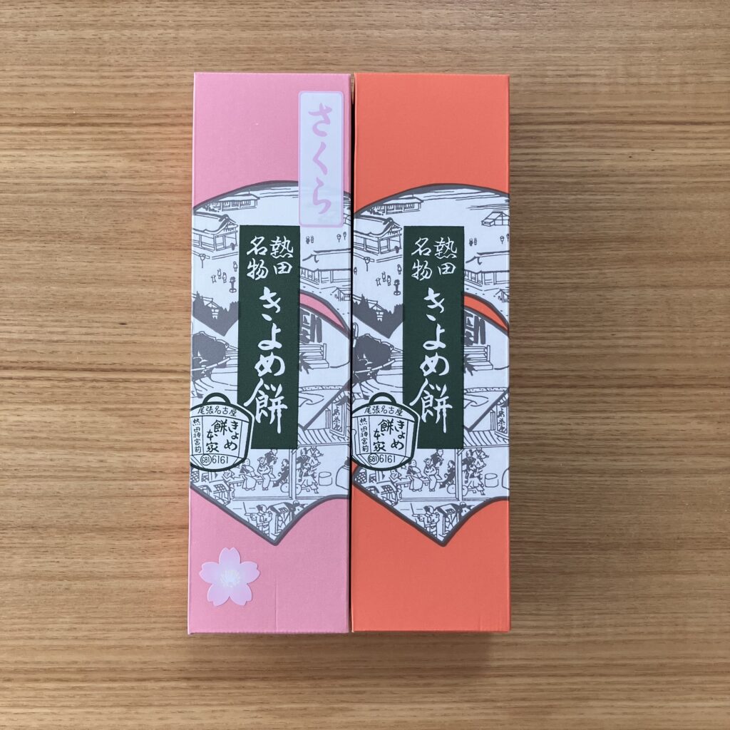 きよめ餅　熱田神宮　名古屋