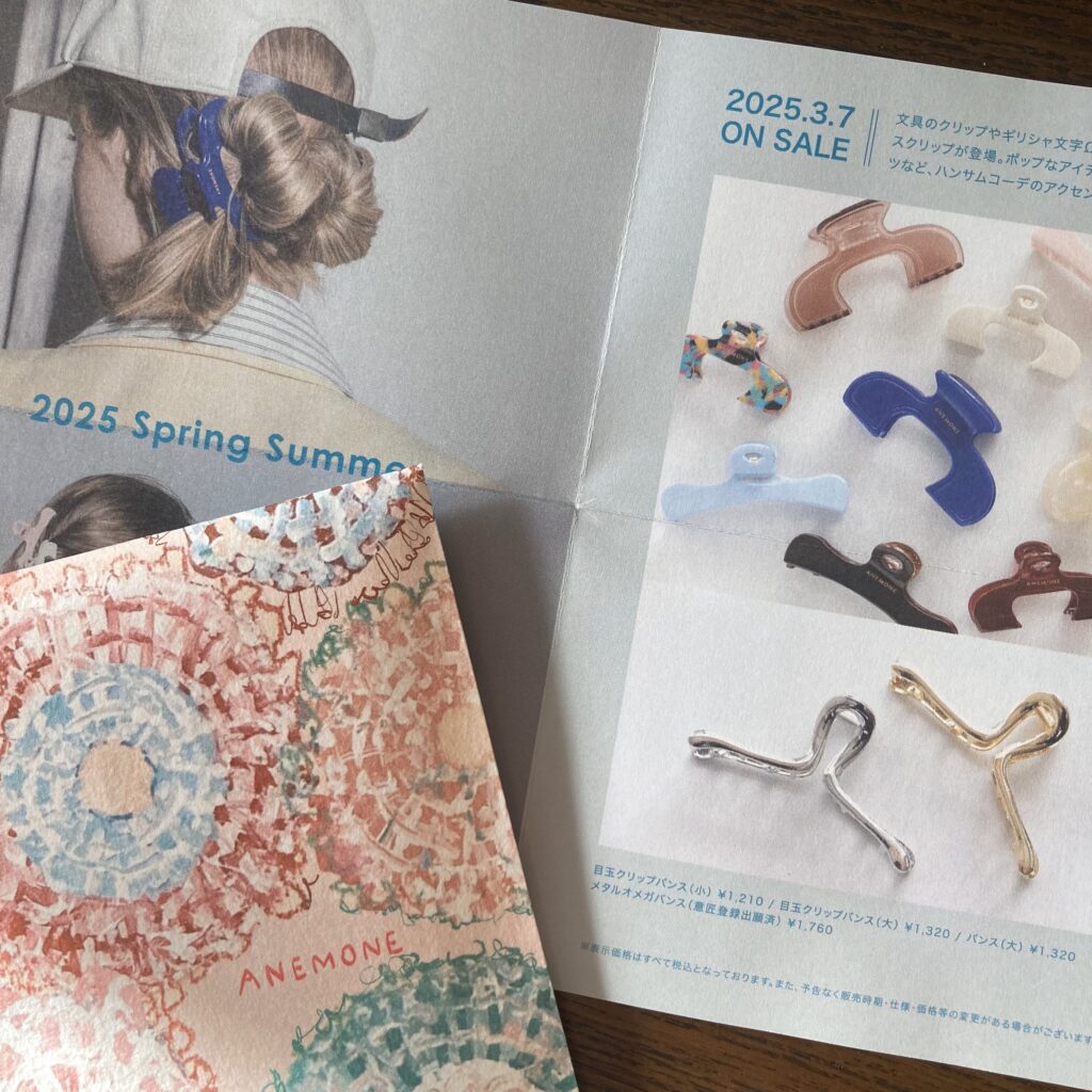 アネモネ クリップ