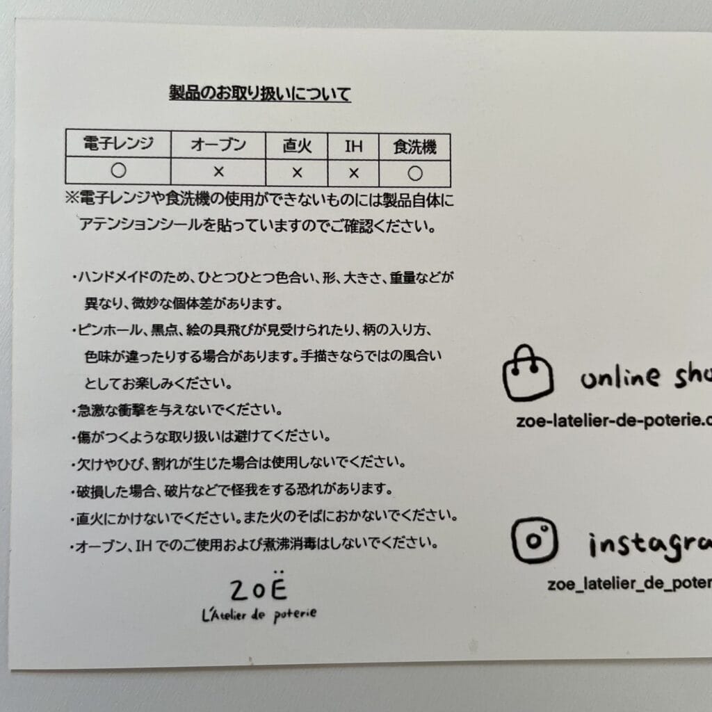 説明書　マグカップ