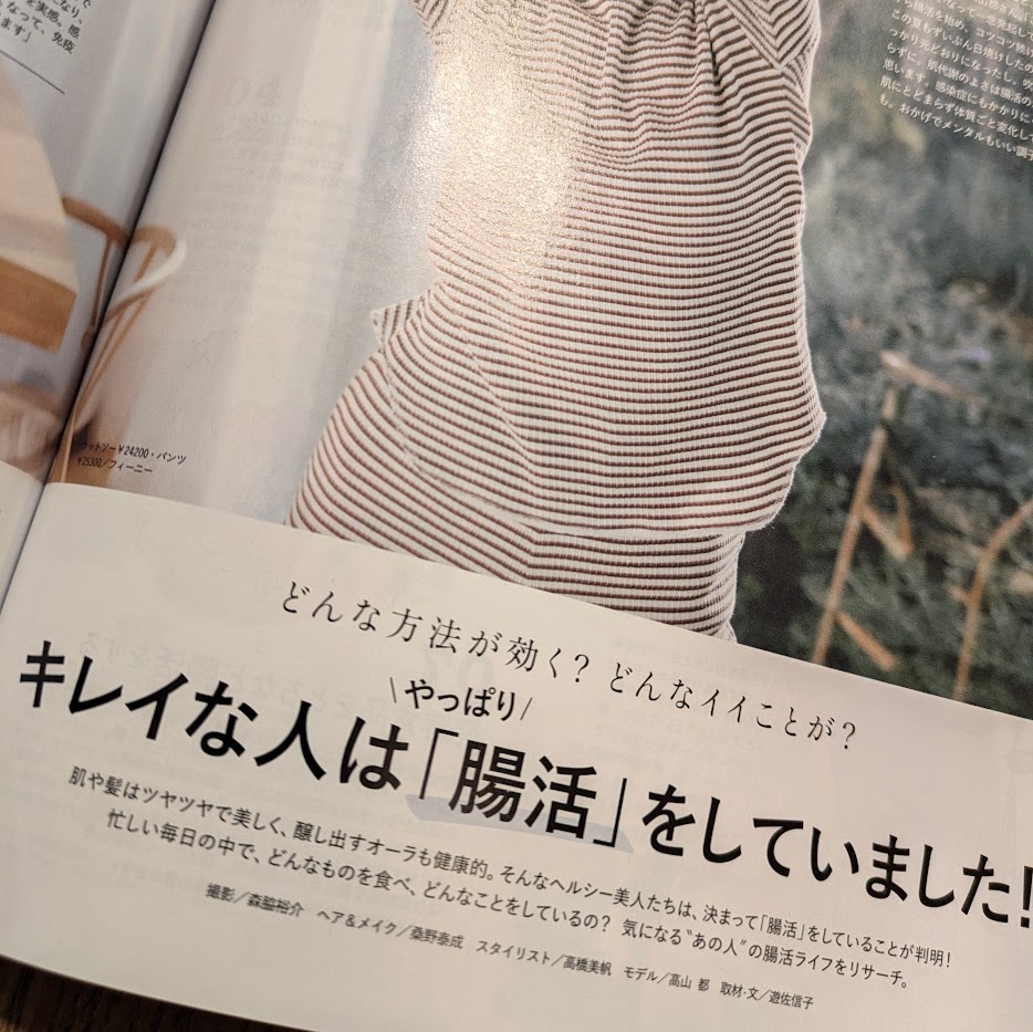 LEE3月号　レビュー　腸活