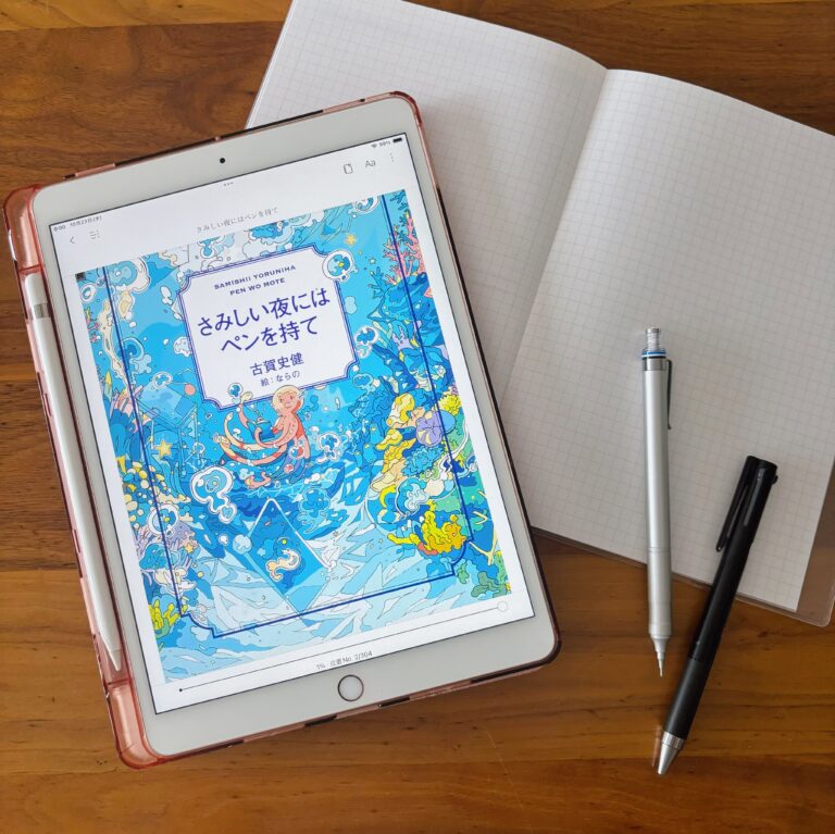 さみしい夜にはペンを持て　古賀史健